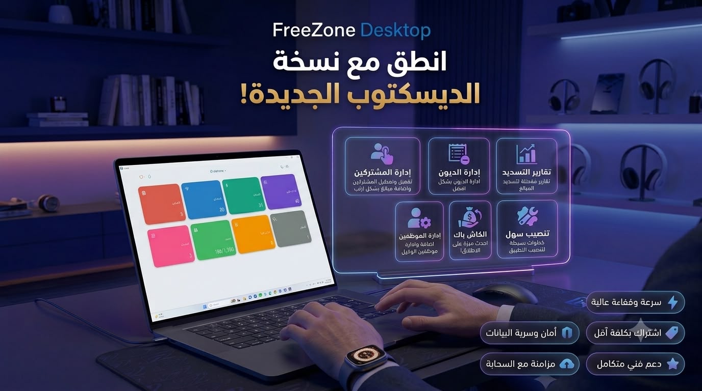 FreeZone Desktop على جهاز لابتوب